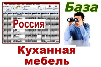 Компании работающие в секторе Мебель для кухни 28746 контактов