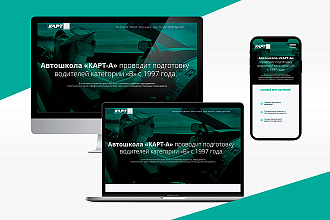 Landing Page ПОД КЛЮЧ