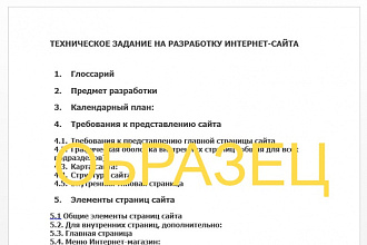 Техническое задание для создания сайта