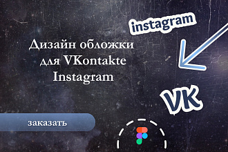Дизайн баннера, обложка для ВКонтакте