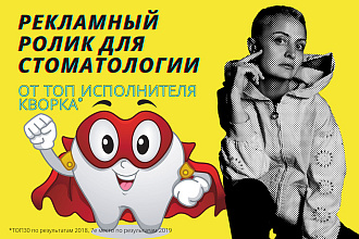 Рекламный ролик для стоматологии