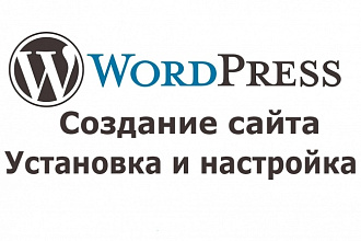 Сайт на WordPress - визитка или представительство