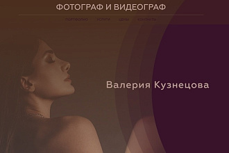 Сайт фотографа