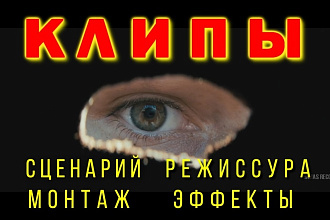 Видеомонтаж клипа