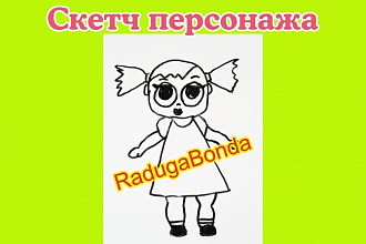 Набросок персонажа