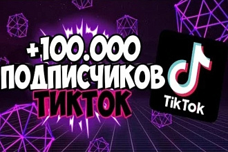 2000 подписчиков в Тик Ток
