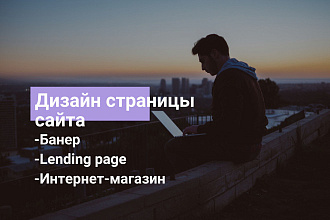 Уникальный дизайн страницы сайта