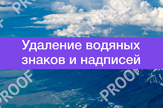 Уберу водяной знак или надпись на видео
