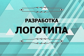 Разработка дизайна логотипа