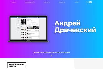 Создание модного landing page для вашего сайта