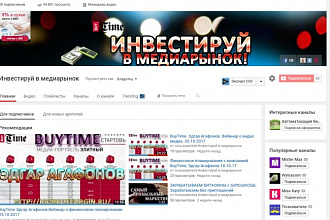 Оформление Вашего ютуб канала