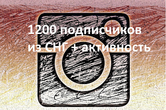 1500 подписчиков на инстаграм