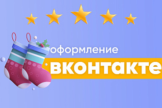 Оформление группы вконтакте