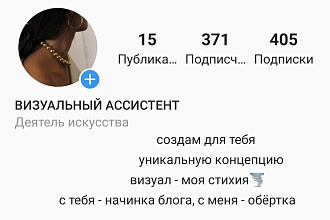 Создам визуал для вашего профиля в instagram