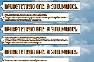 Занимаюсь созданием красивых аватарок, шапок и размещением текста