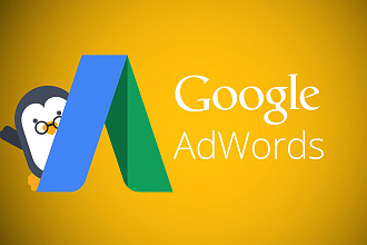 Качественная настройка контекстной рекламы в Google Adwords