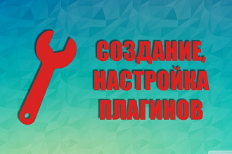 Установлю, настрою плагин на ваш сайт