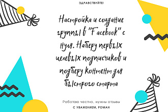 Настройка и создание группы в Facebook с нуля