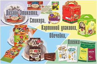 Разработаю дизайн упаковок пленка, обечайка, шоу бокс, стикер, наклейку