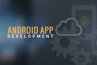 Напишу Android-приложение