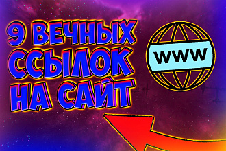 + 9 вечных крауд-ссылок в темах вопрос-ответ на ваш сайт