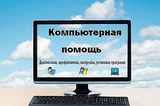 Компьютерная помощь