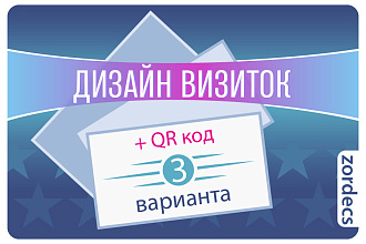 Визитка от 1 до 3 дизайнов