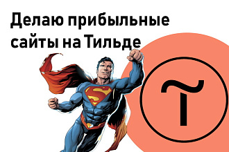 Лендинг пейдж под ключ