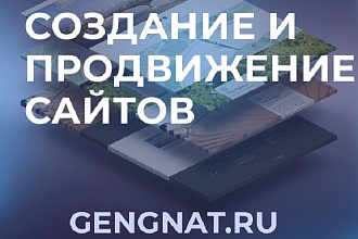 Создание сайтов от 3000р gengant.ru