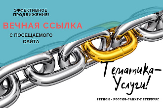 Вечная ссылка с посещаемого СДЛ