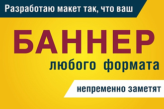 Разработка макета баннера для печати