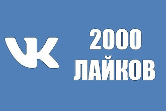 Добавим лайков от 500 до 5000