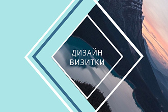 Дизайн визитки