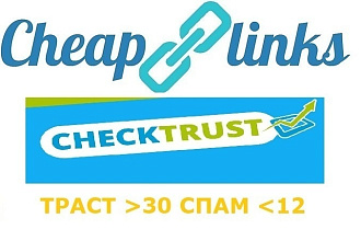 10 хороших ссылок по метрике CheckTrust