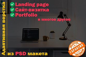Адаптивная верстка из PSD макета