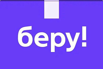 Регистрация на Яндекс Маркет, Беру под ключ и первая поставка