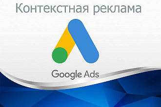 Настройка рекламы в Гугл
