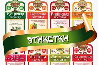 Красивая этикетка для продукта