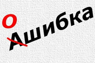 Откорректирую текст