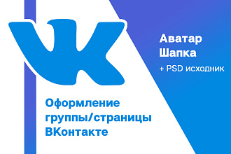 Оформление группы ВКонтакте, баннер и аватар. Исходник PSD