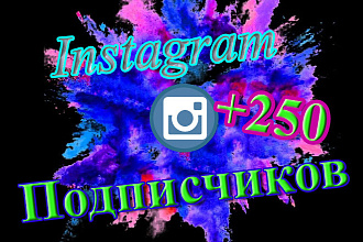 +250 Реально живых подписчиков в Instagram