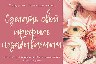 Создам Инсталендинг, Банер или помогу с оформлением станицы