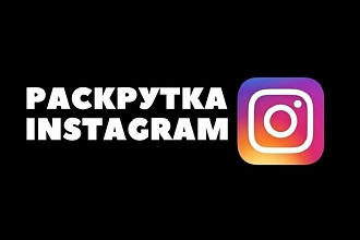 Подписчики, лайки, просмотры