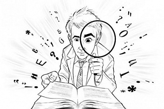 Корректура текстов вручную