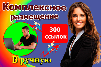 Комплексное размещение 300 ссылок по сообществам в FB-VK-ОК вручную