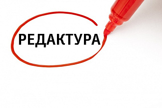 Откорректирую текст. Быстро