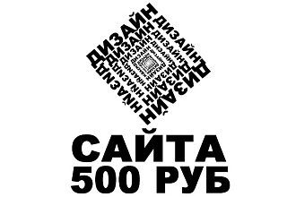 Создам дизайн для вашего сайта