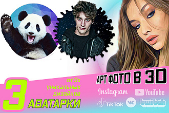 Аватарка 3D для соц сетей Instagram, Facebook, VK, Youtube, Twitch