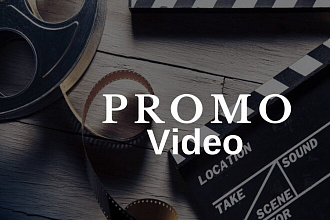 Смонтирую промо ролик, тизер , трейлер