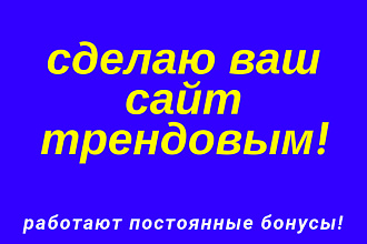 Размещение 290 ссылок каждому заинтересованному. Обязательный бонус